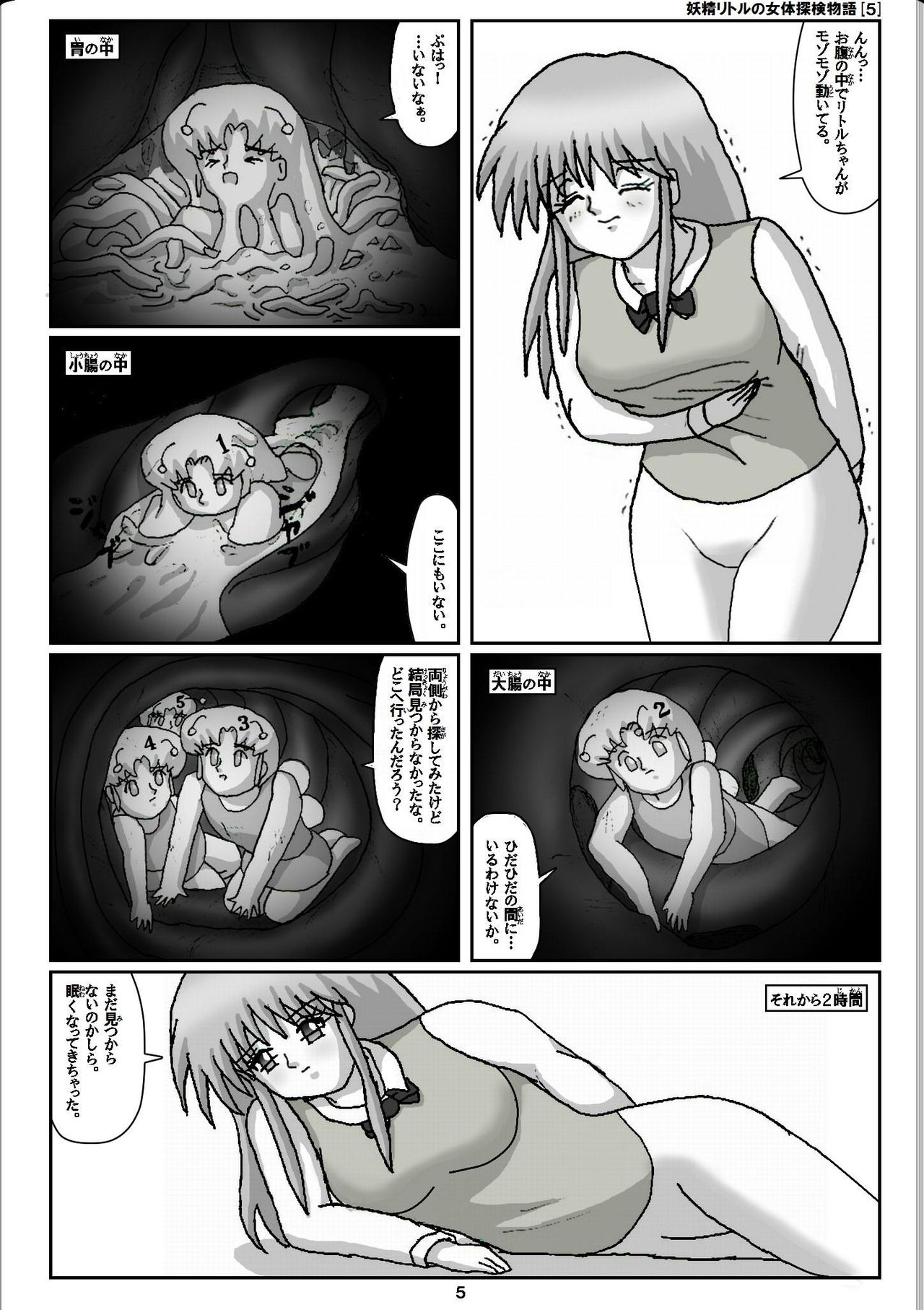 Yousei Little no Nyotai Tanken Monogatari page 5 full