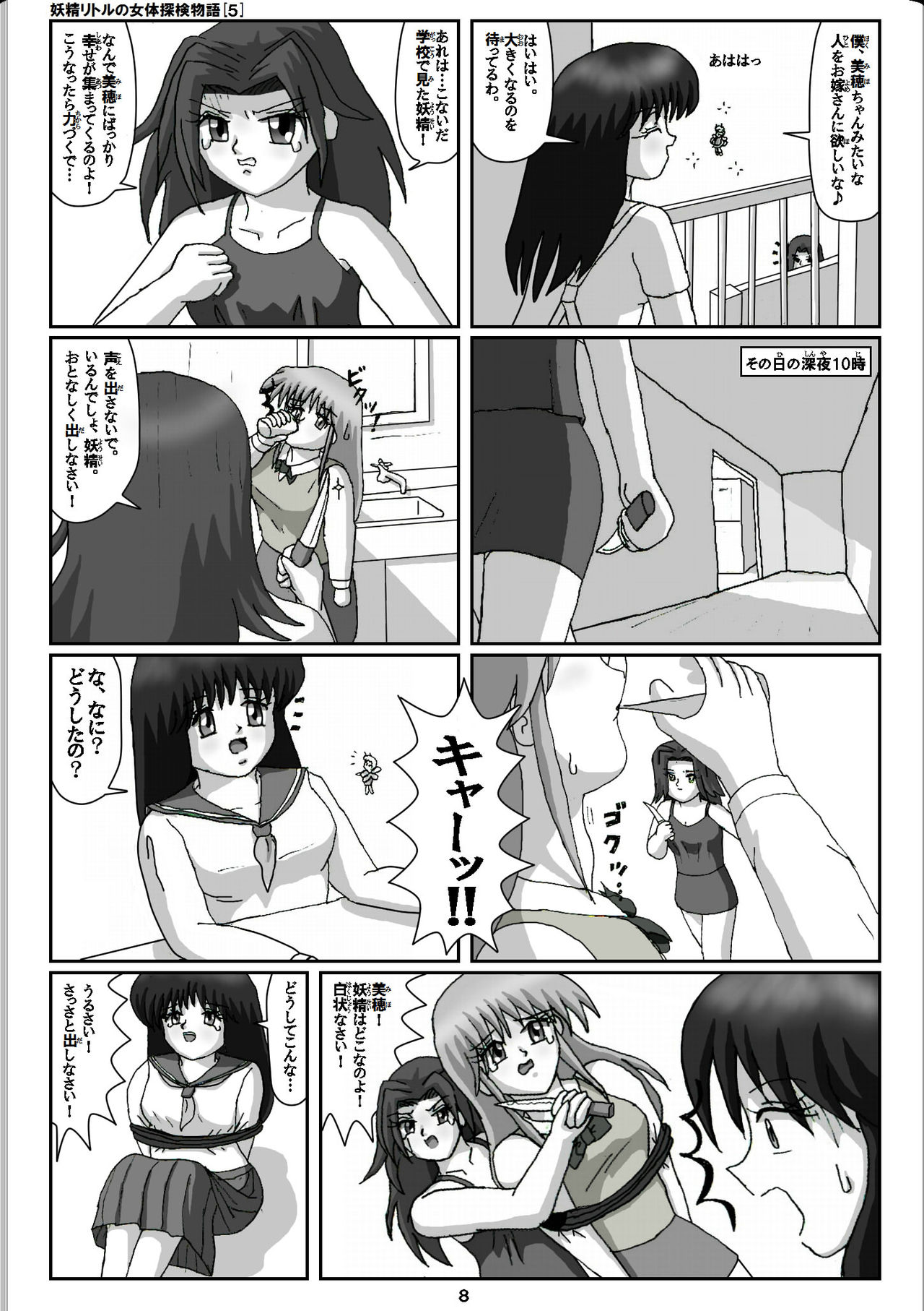 Yousei Little no Nyotai Tanken Monogatari page 8 full