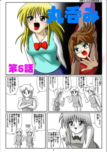 [Karitouroku M] Yousei Little no Nyotai Tanken Monogatari (5) cover