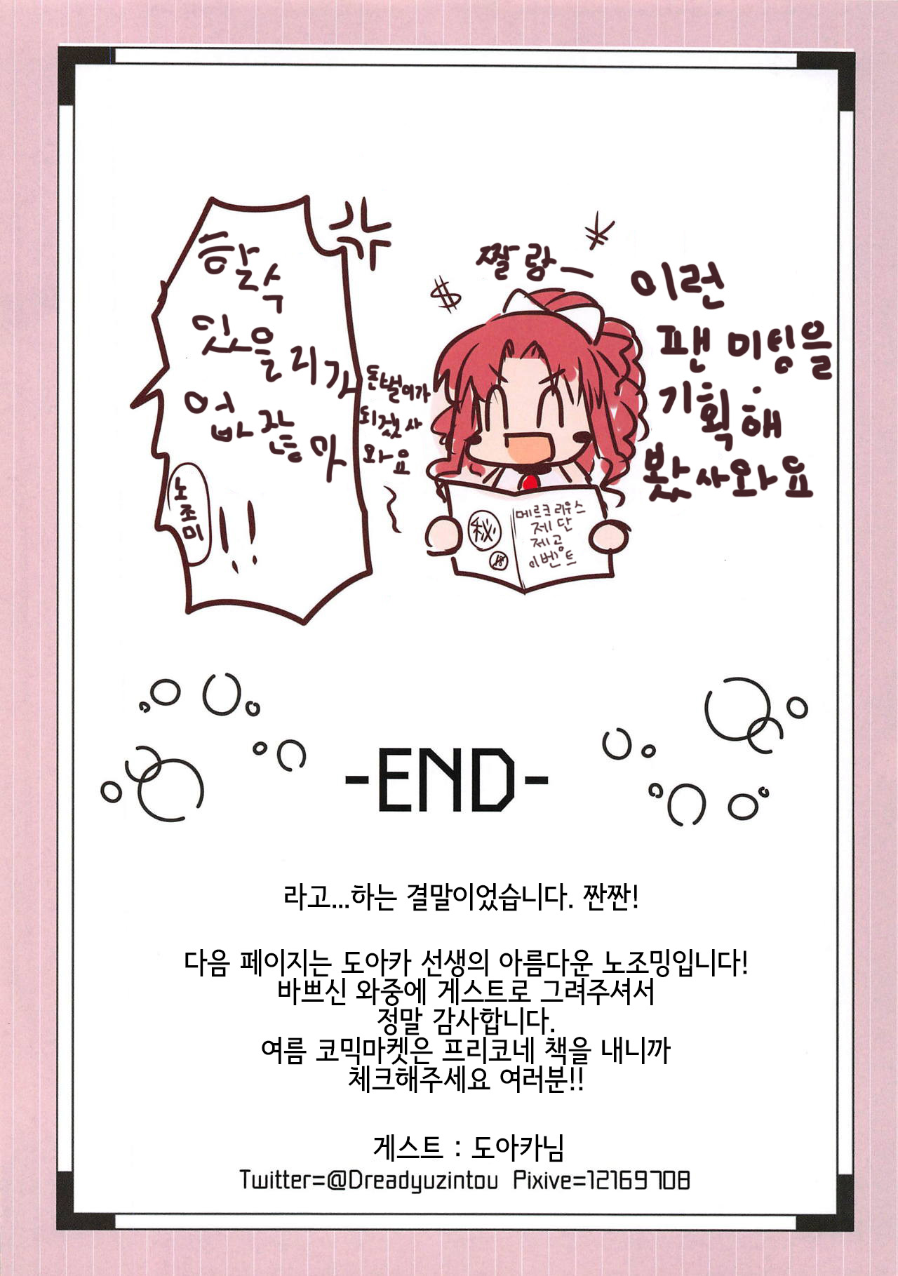 Carmina Katsudou Kiroku | 카르미나 활동기록 page 12 full