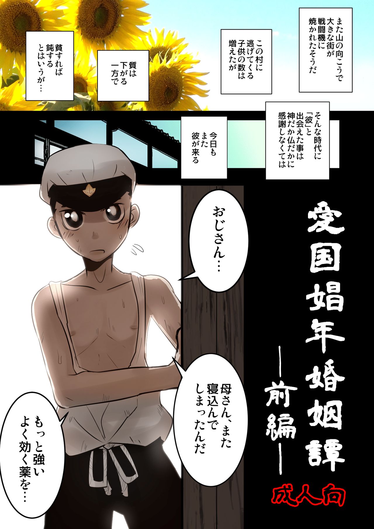 Aikoku Shounen Konin-tan Zenpen page 1 full