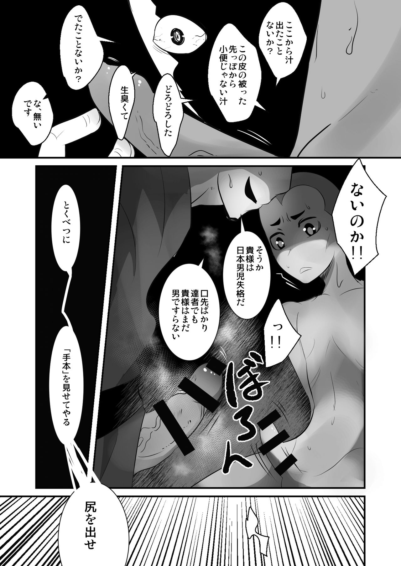 Aikoku Shounen Konin-tan Zenpen page 11 full