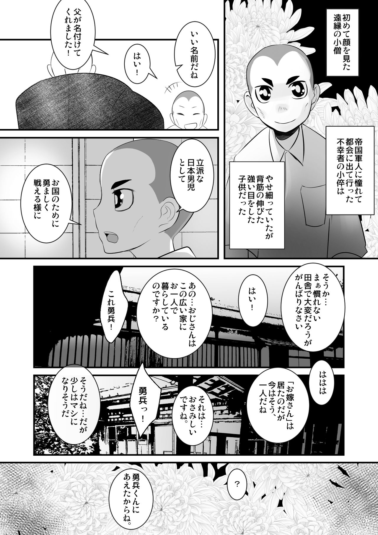 Aikoku Shounen Konin-tan Zenpen page 5 full