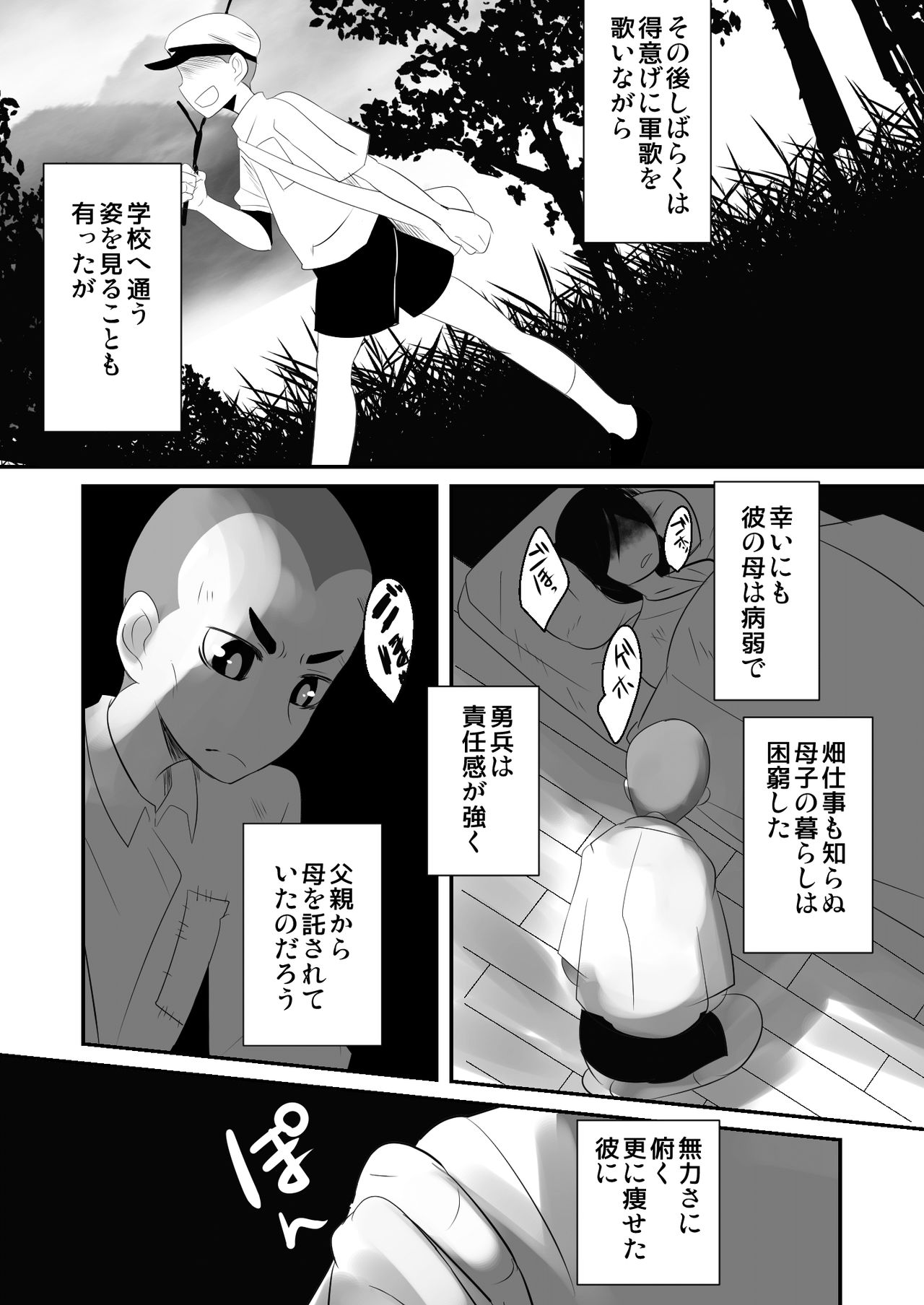 Aikoku Shounen Konin-tan Zenpen page 6 full