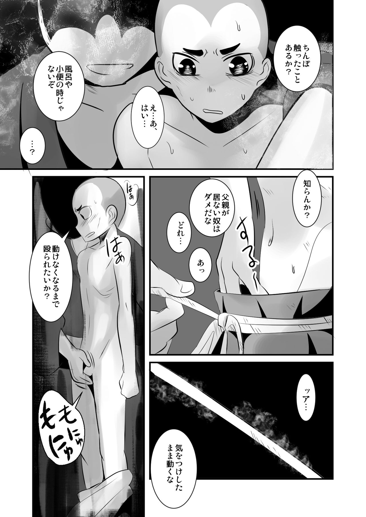 Aikoku Shounen Konin-tan Zenpen page 9 full