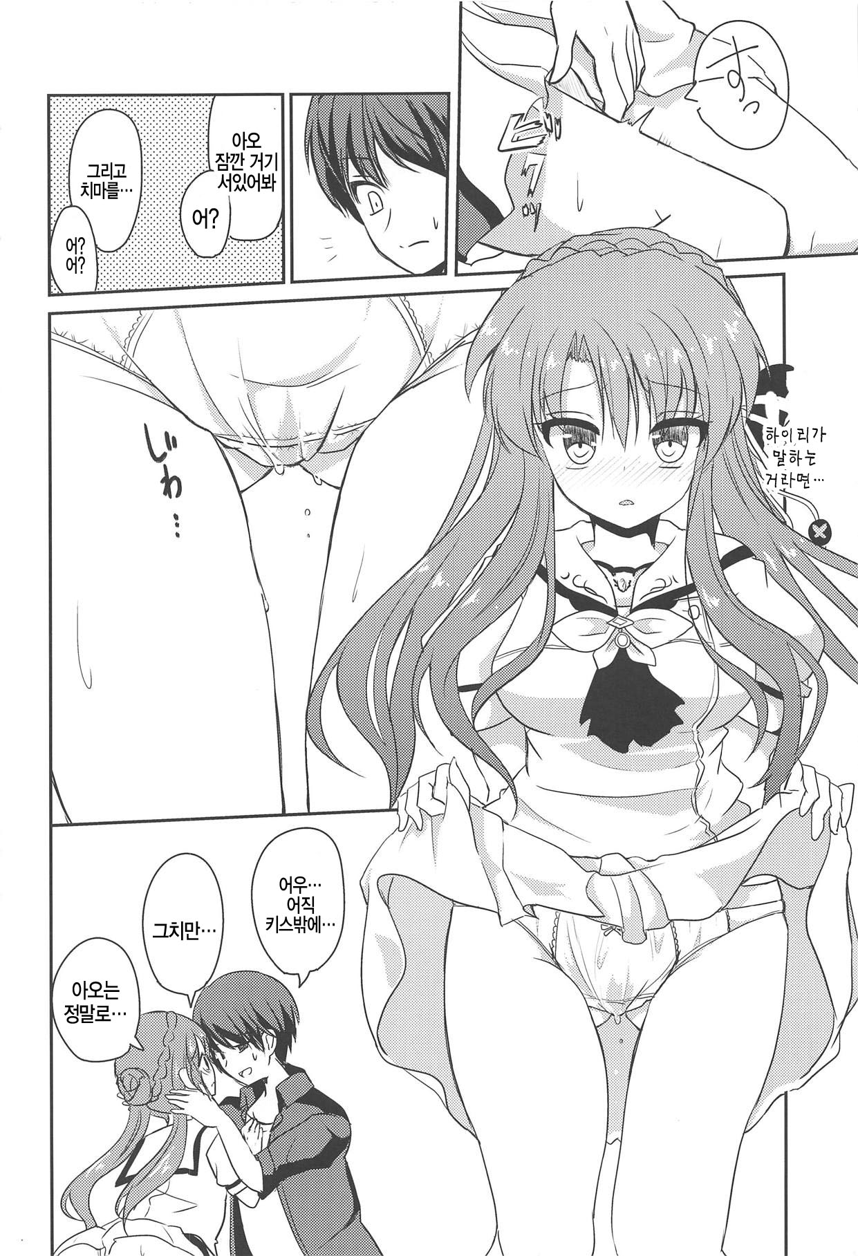 Ao-chan LOVE desu node page 12 full