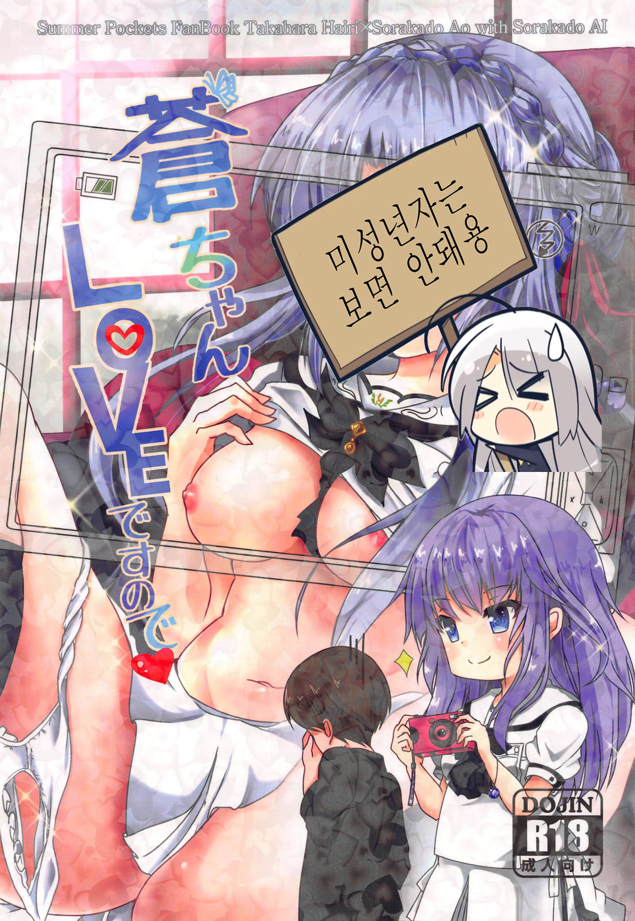 Ao-chan LOVE desu node page 2 full