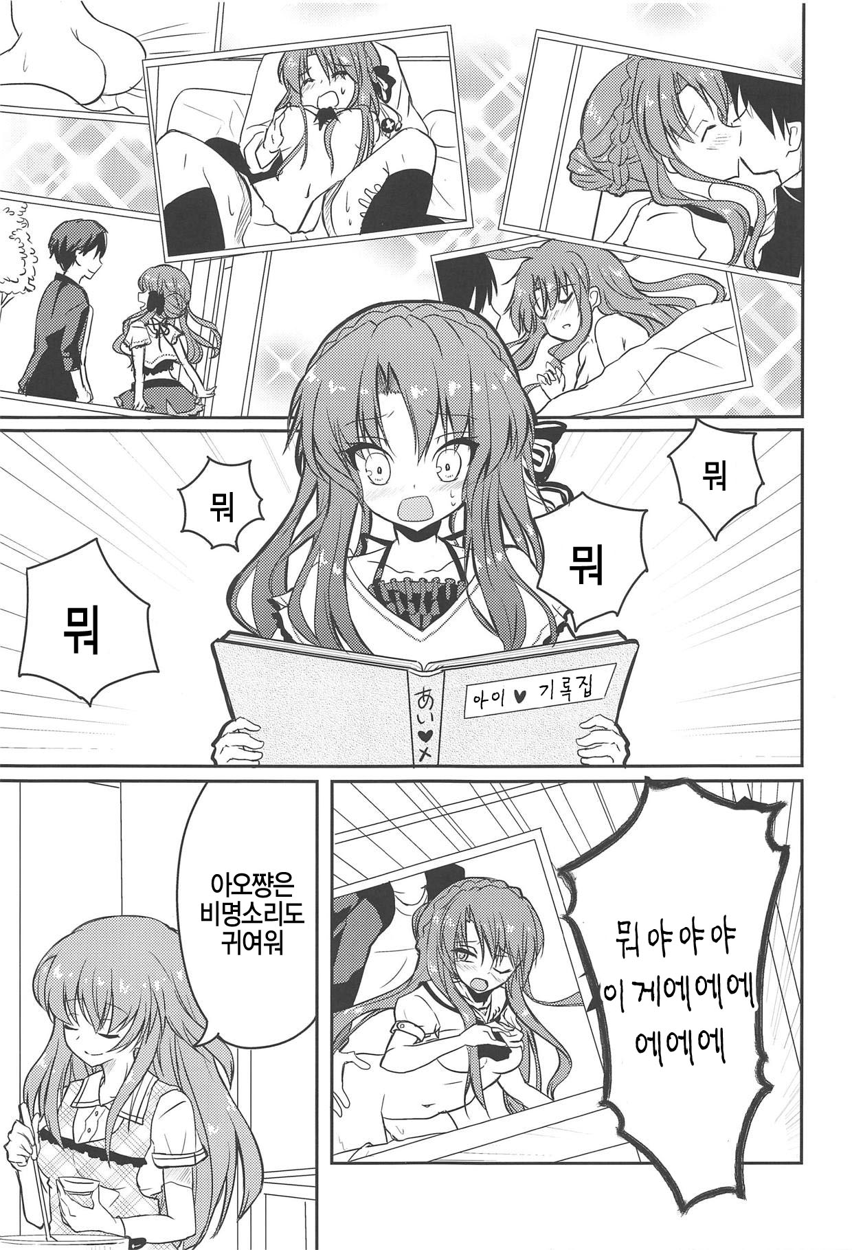 Ao-chan LOVE desu node page 3 full