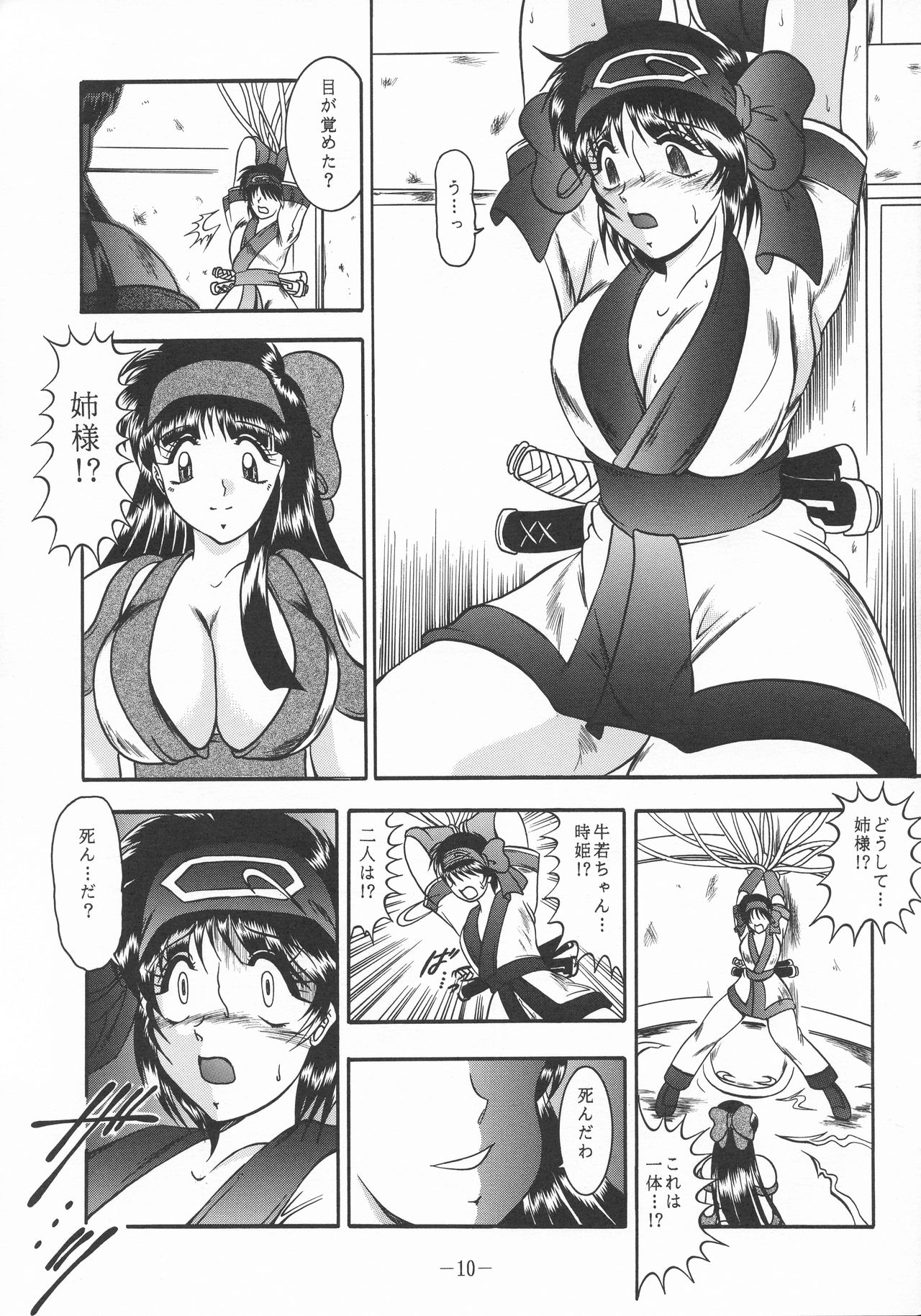 ShinAinu~Joukan page 10 full