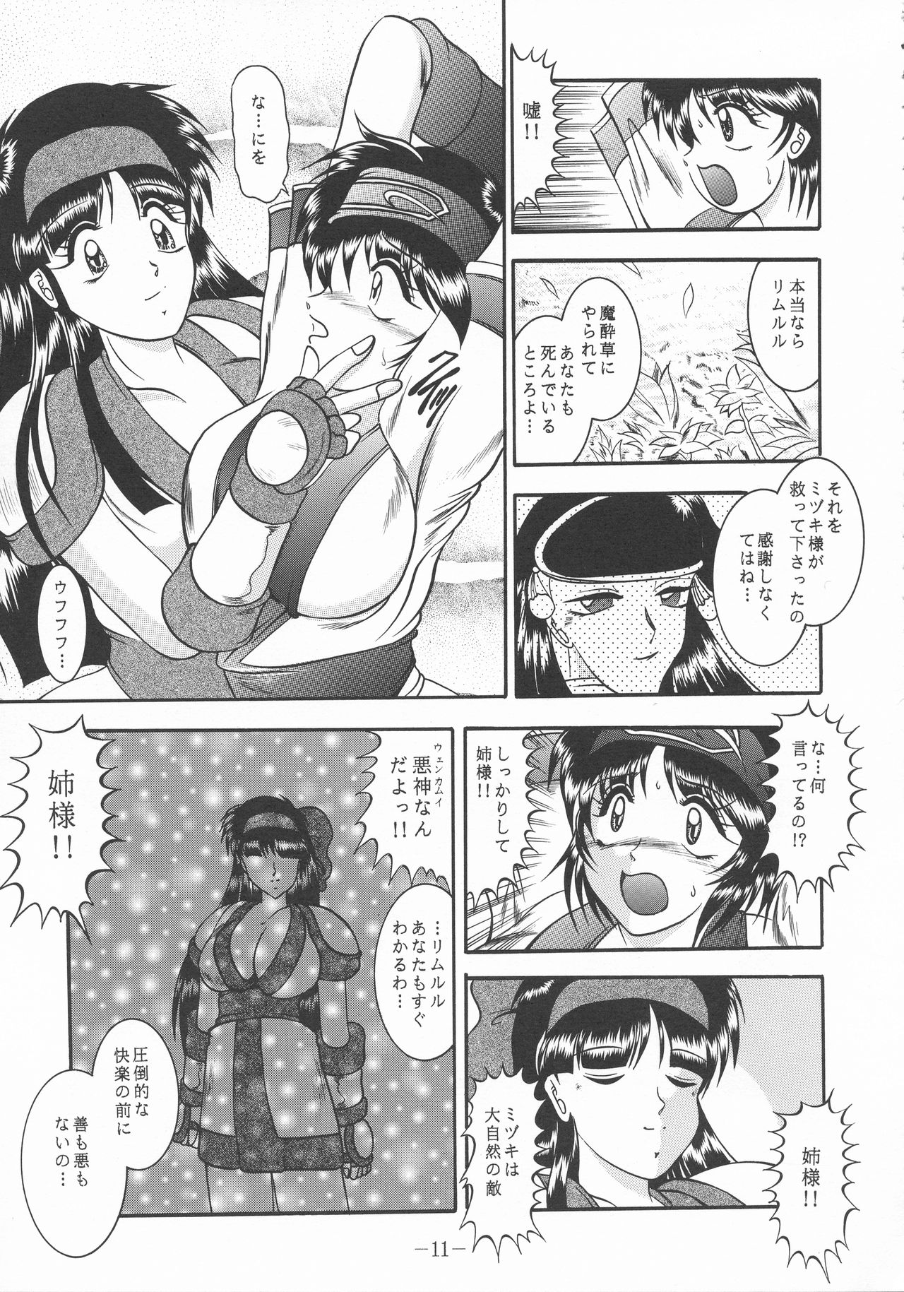 ShinAinu~Joukan page 11 full