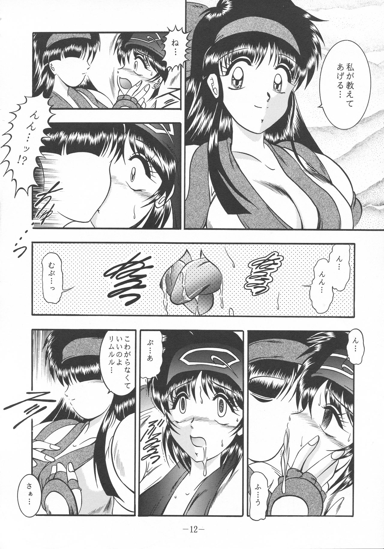 ShinAinu~Joukan page 12 full