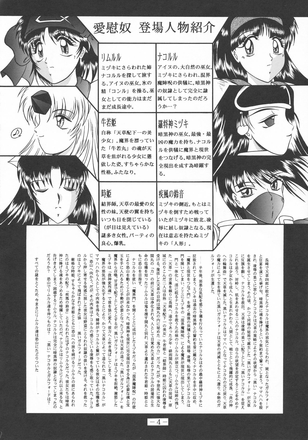 ShinAinu~Joukan page 4 full