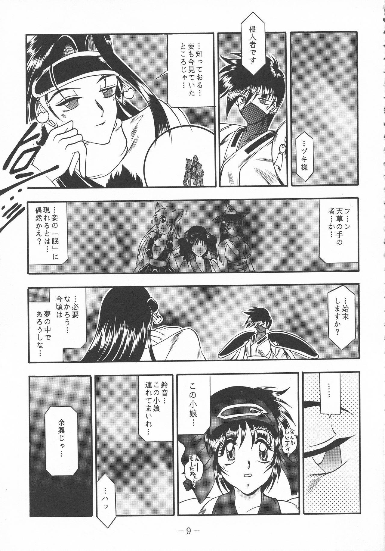 ShinAinu~Joukan page 9 full