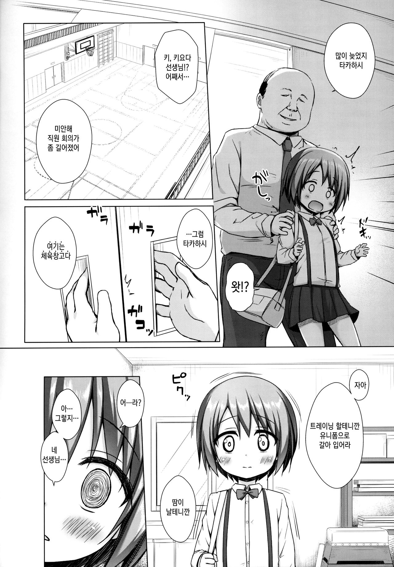 Rakuen no Omochabako 2-jikanme | 낙원의 장난감 상자 2교시 page 11 full