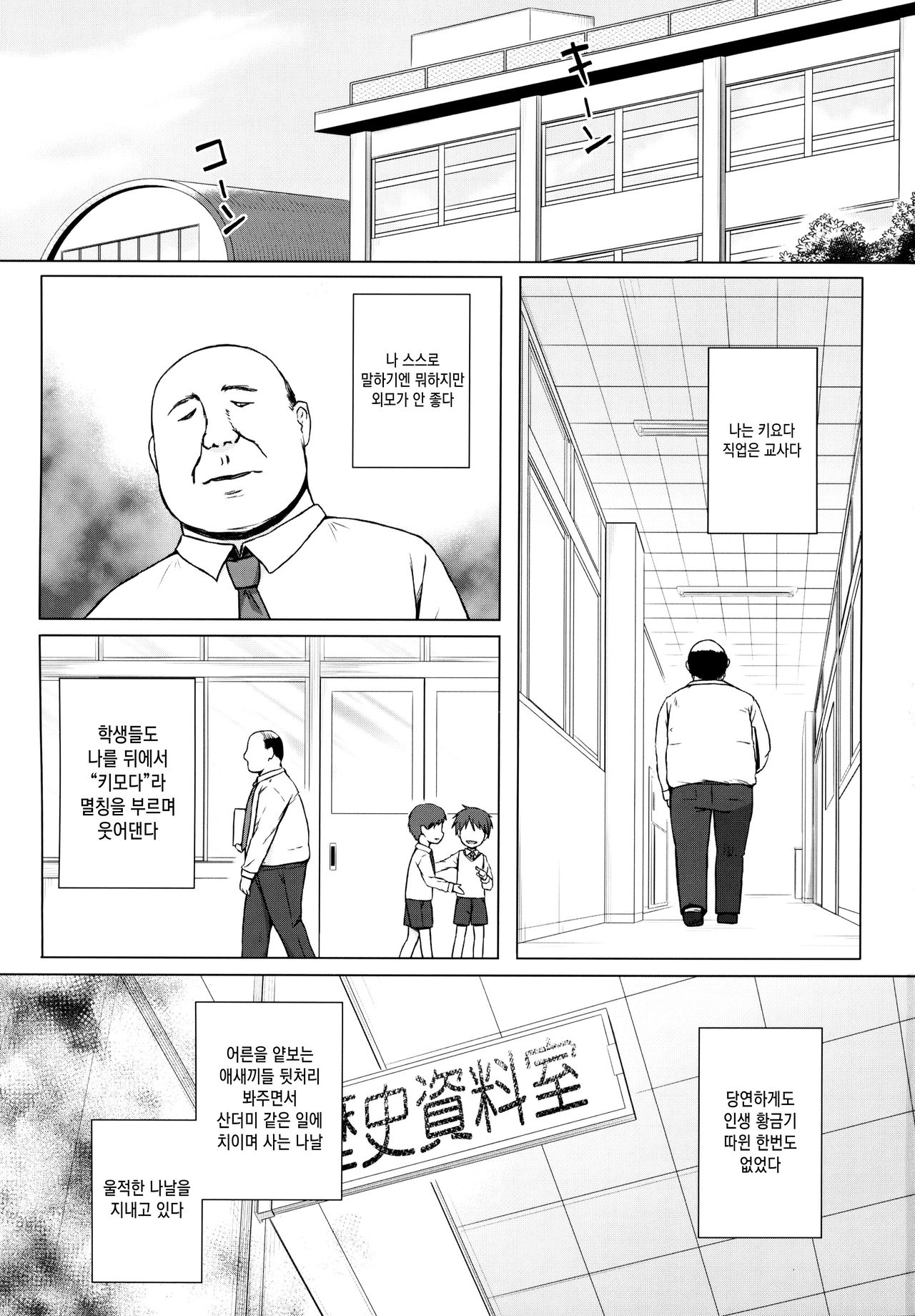 Rakuen no Omochabako 2-jikanme | 낙원의 장난감 상자 2교시 page 2 full