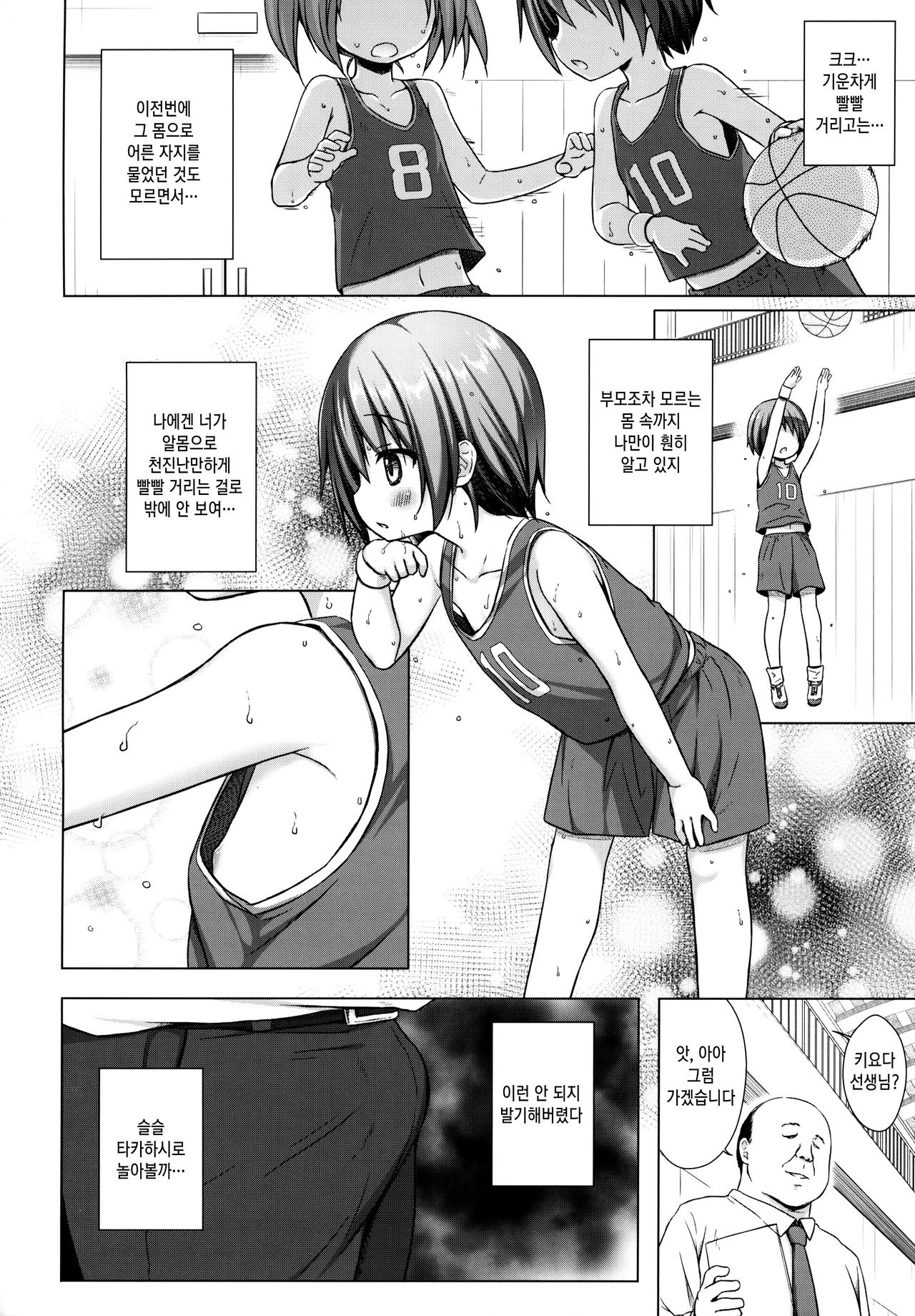 Rakuen no Omochabako 2-jikanme | 낙원의 장난감 상자 2교시 page 9 full