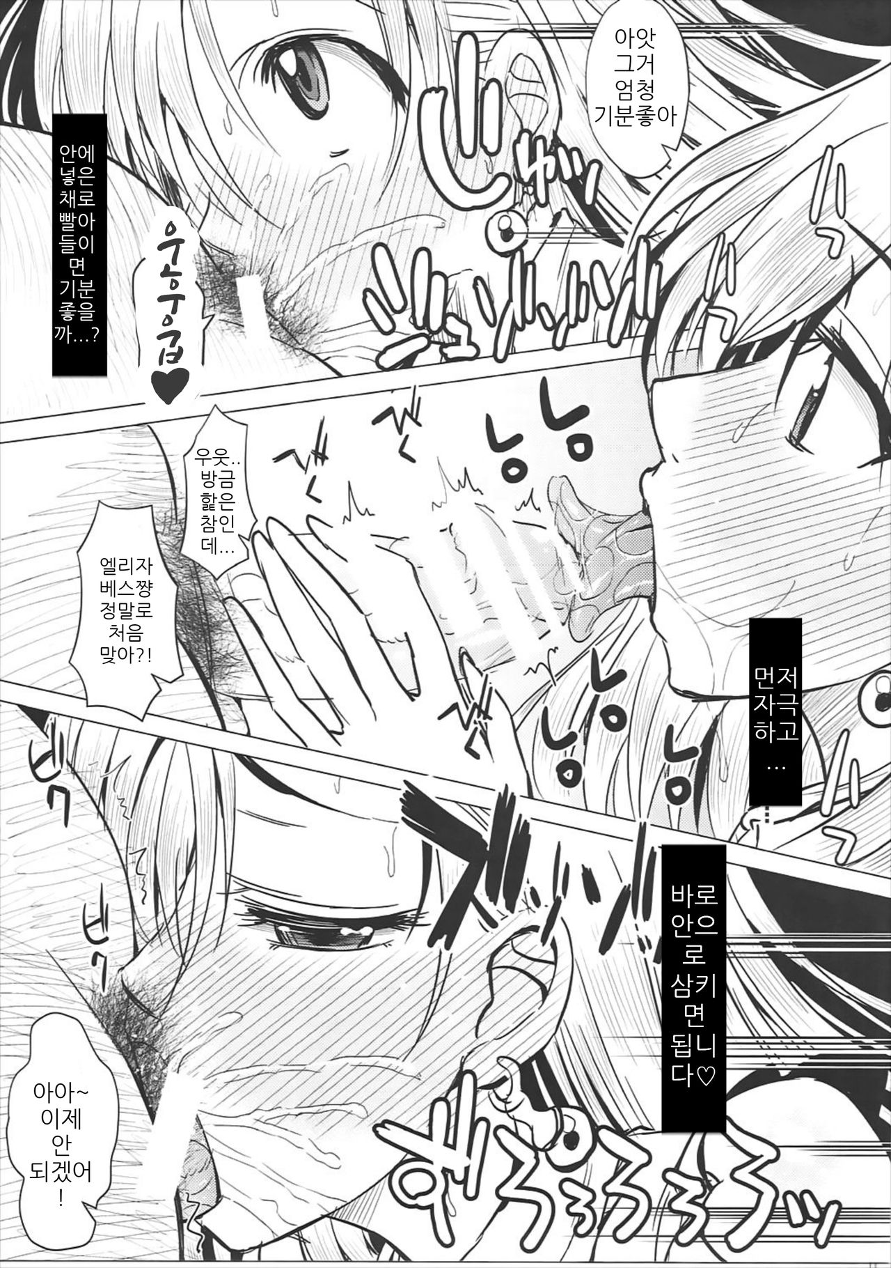 Elizabeth-chan o, Itadakimasu!!!! | 엘리자베스 쨩, 잘 먹겠습니다!!!! page 5 full
