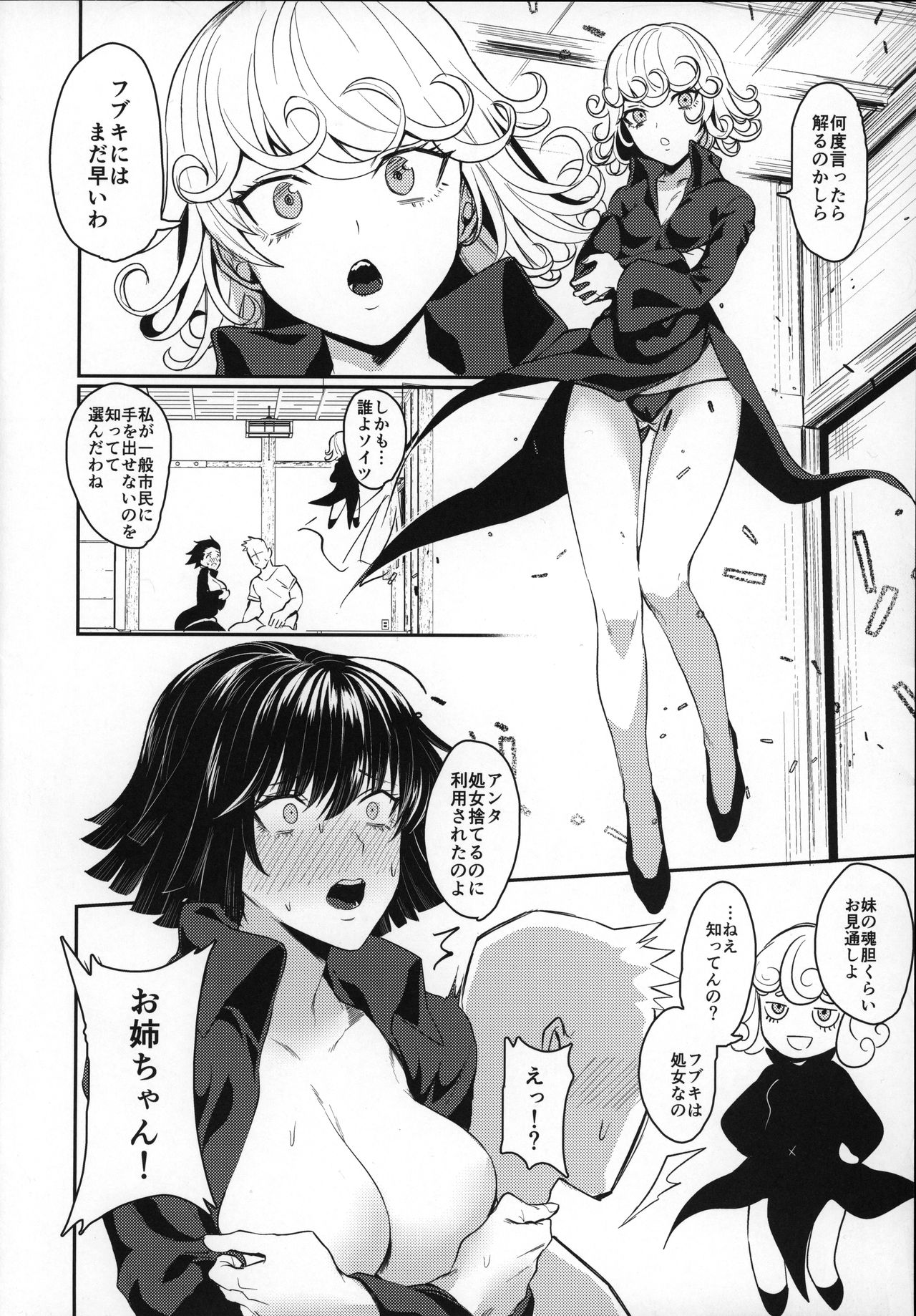 Onee-chan to Issho page 5 full