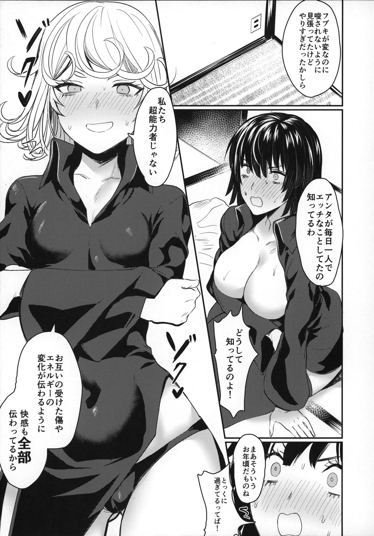 Onee-chan to Issho page 6 full