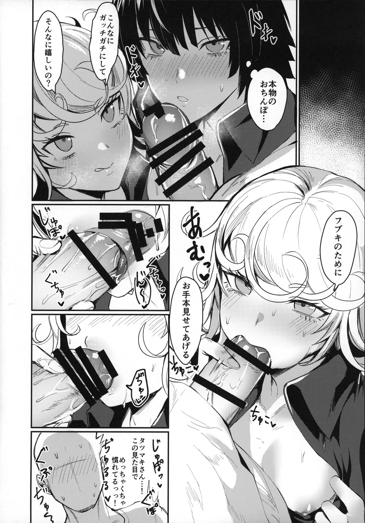 Onee-chan to Issho page 9 full