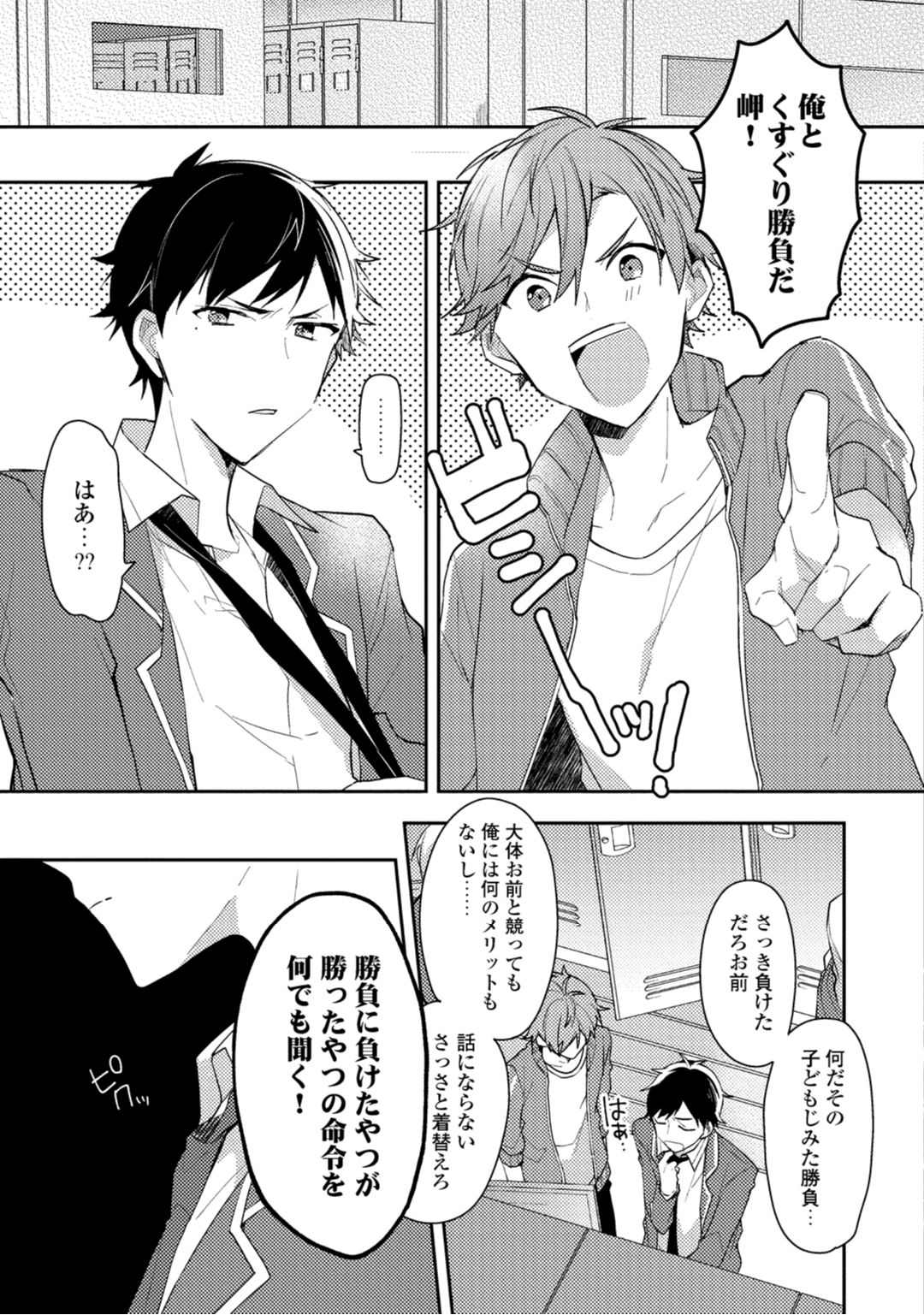 Renjou Koufuku Love Game page 11 full