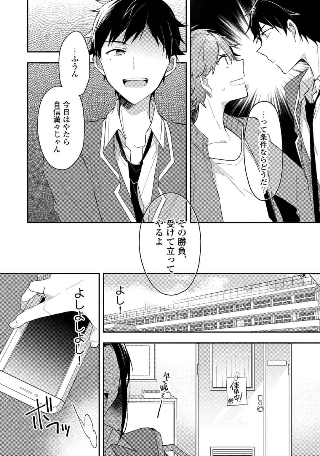 Renjou Koufuku Love Game page 12 full