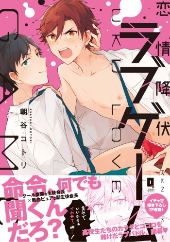 [Asatani Kotori] Renjou Koufuku Love Game cover