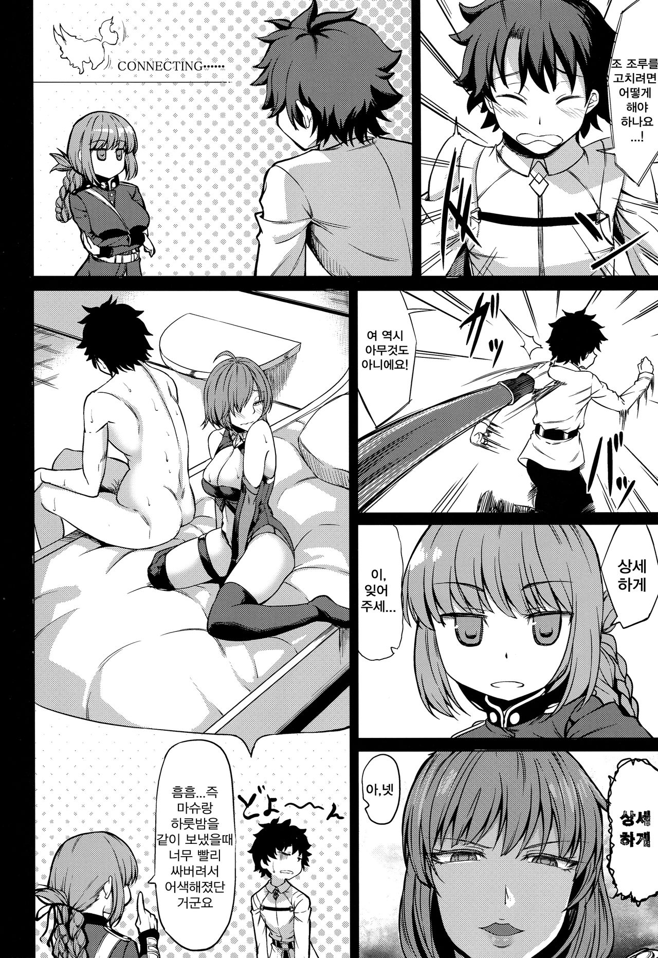 Mash Gomen... Fuchou-san no Sourou Kaizen Training | 마슈 미안해... 부장님의 조루개선 트레이닝 page 3 full