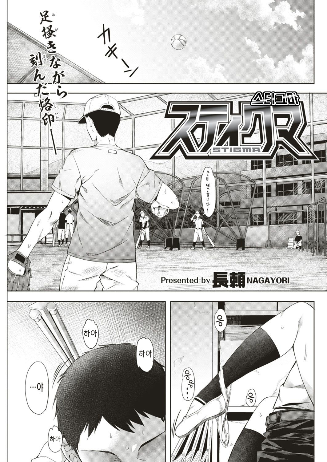 Stigma page 1 full