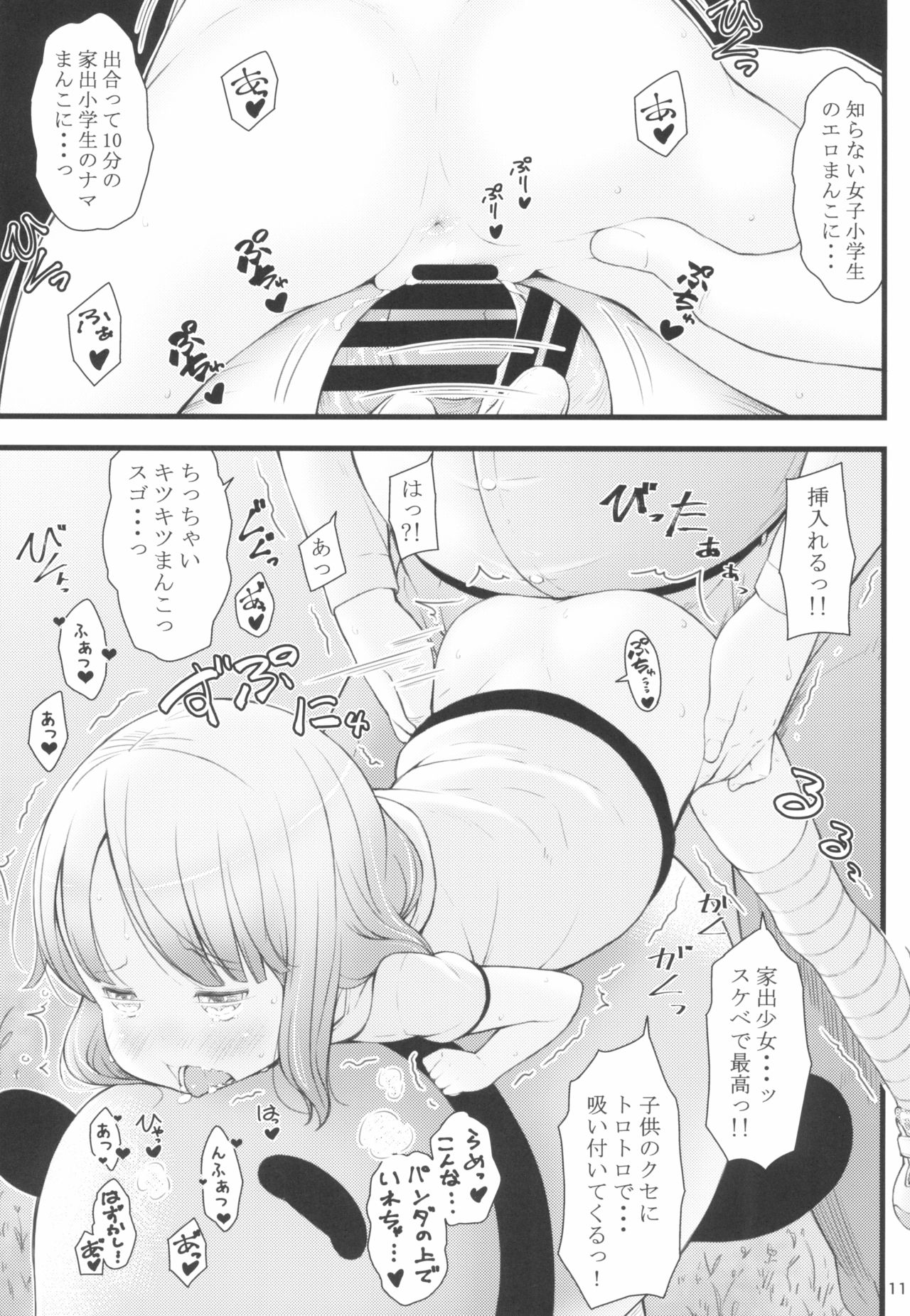 Stray cat page 11 full