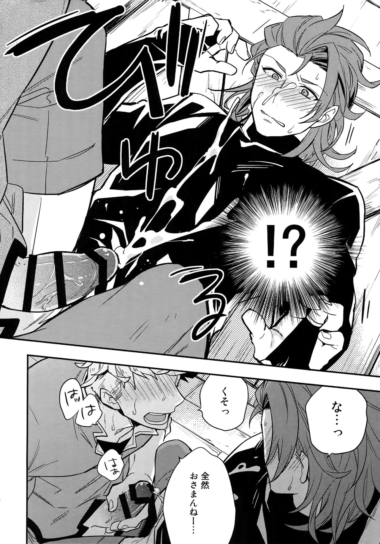 Sairoku 2 CHAIN page 11 full