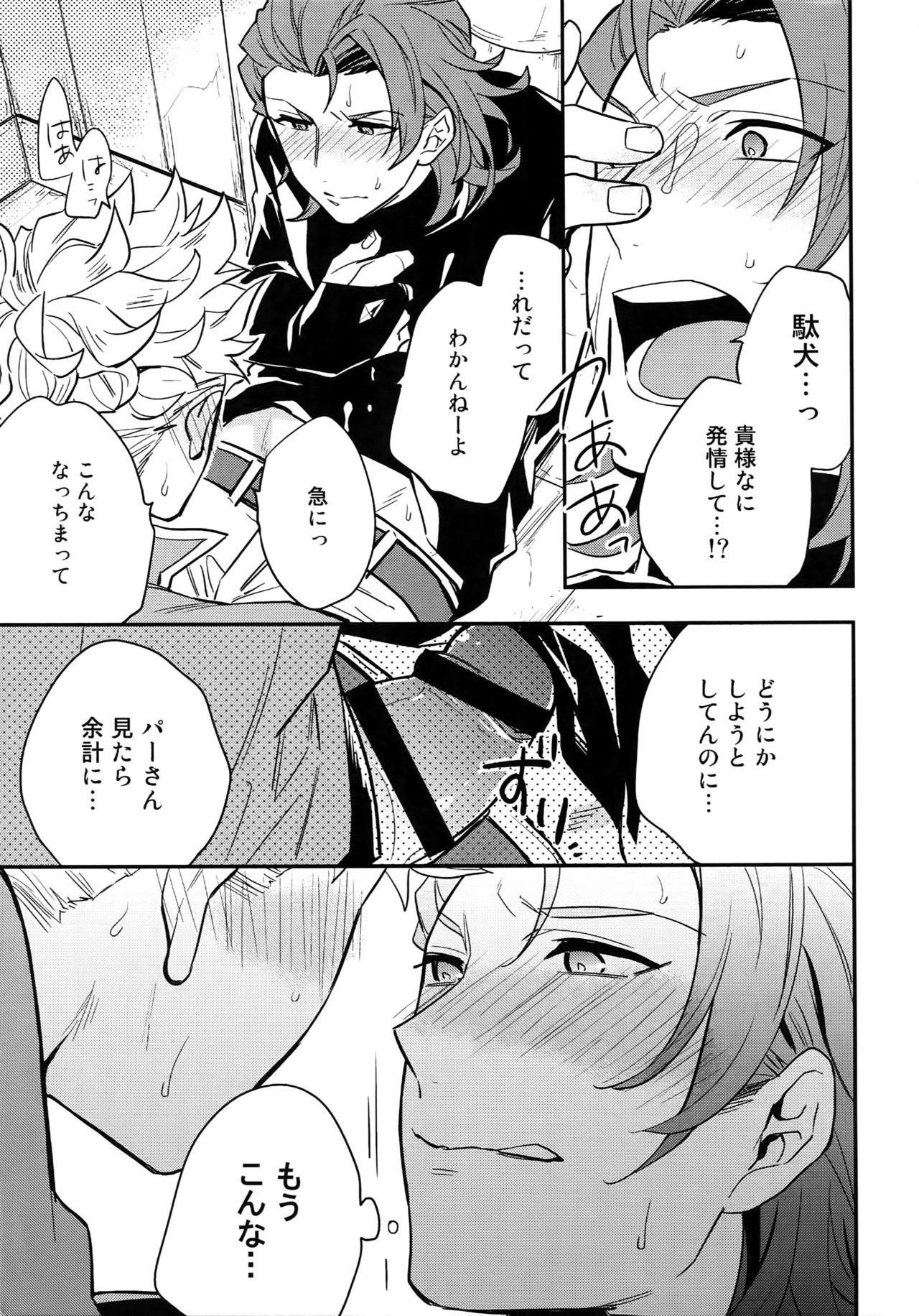 Sairoku 2 CHAIN page 12 full