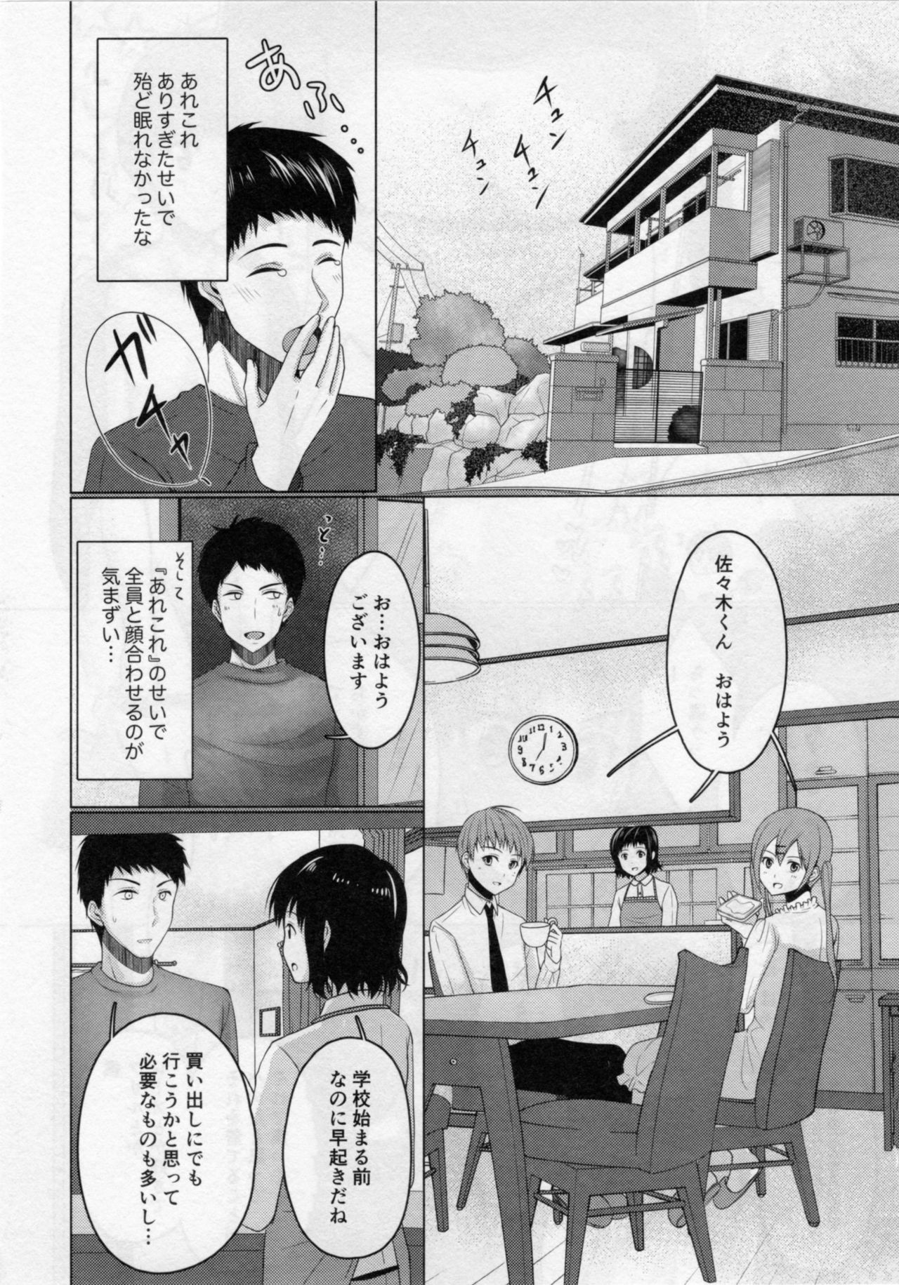 Share House! x Share Penis!! 2 page 11 full