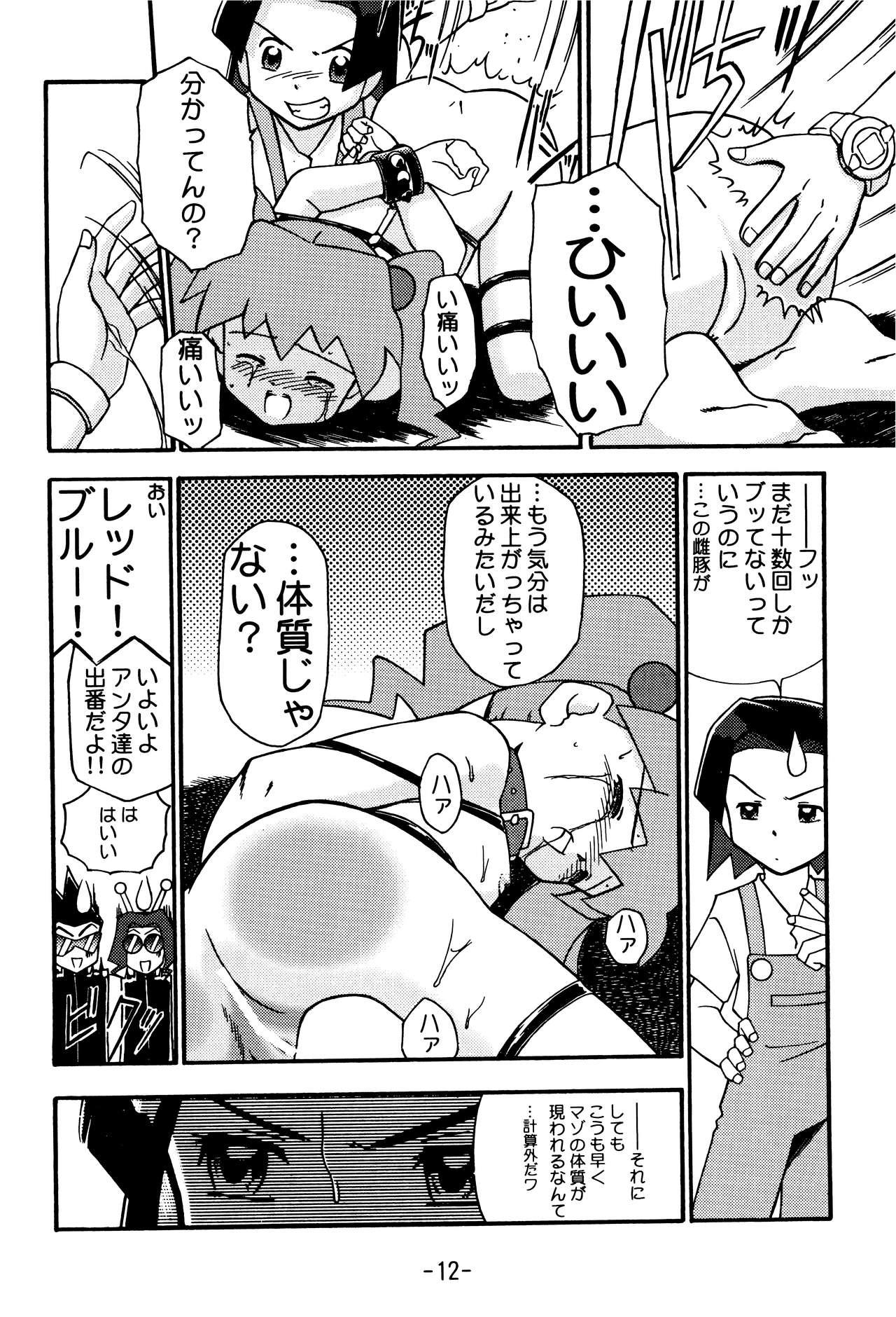 MEDAROT Take page 12 full