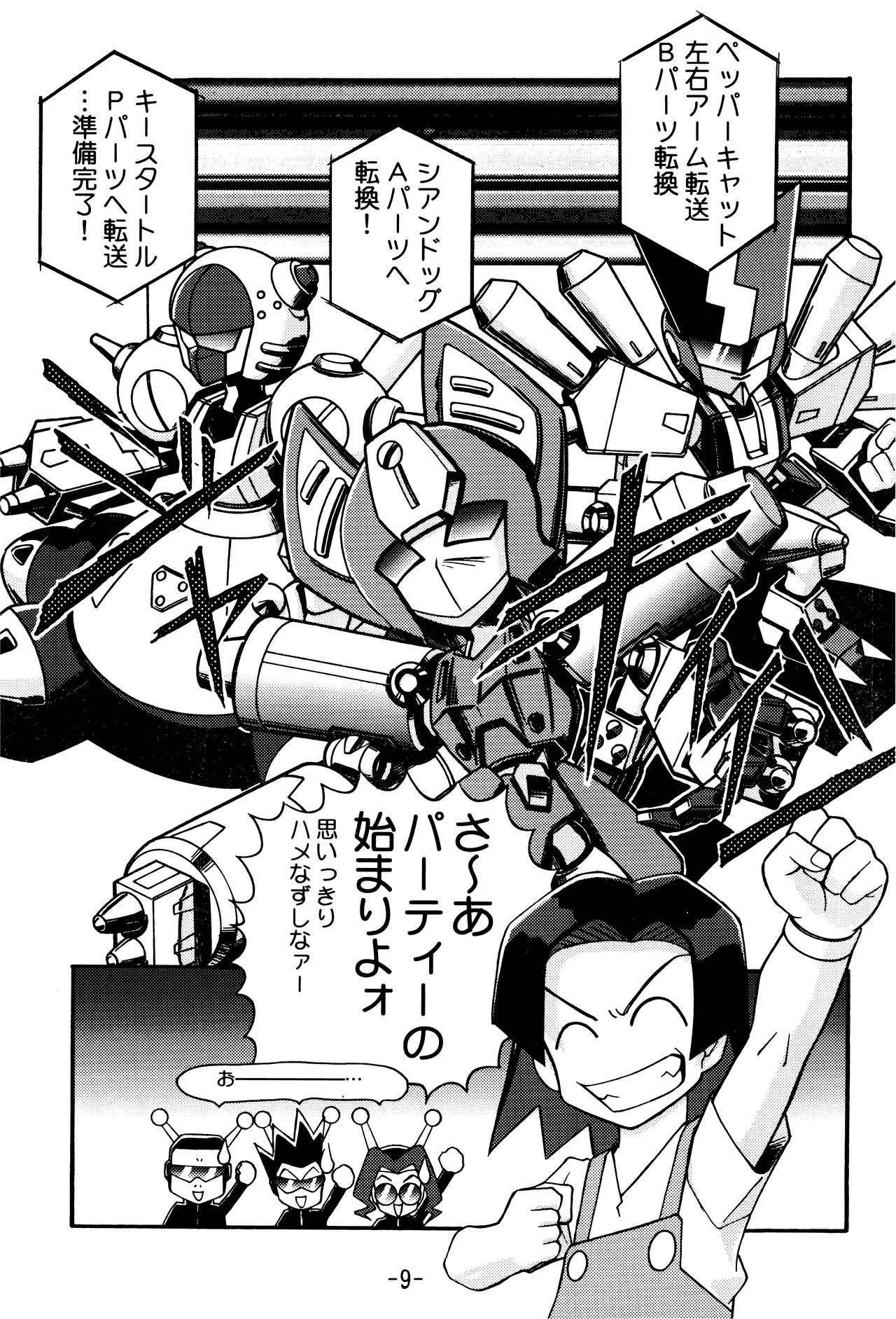 MEDAROT Take page 9 full