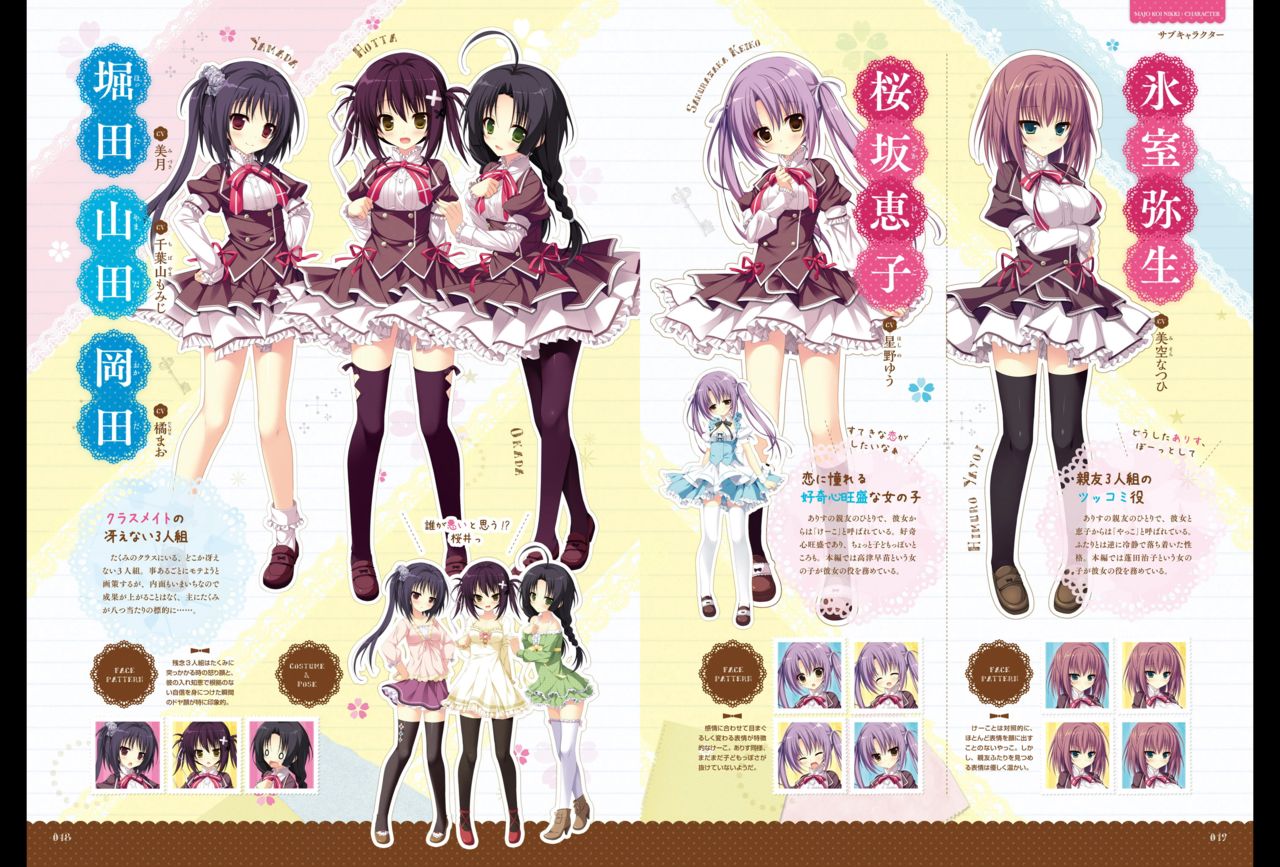 Majo Koi Nikki - Visual Fanbook page 11 full