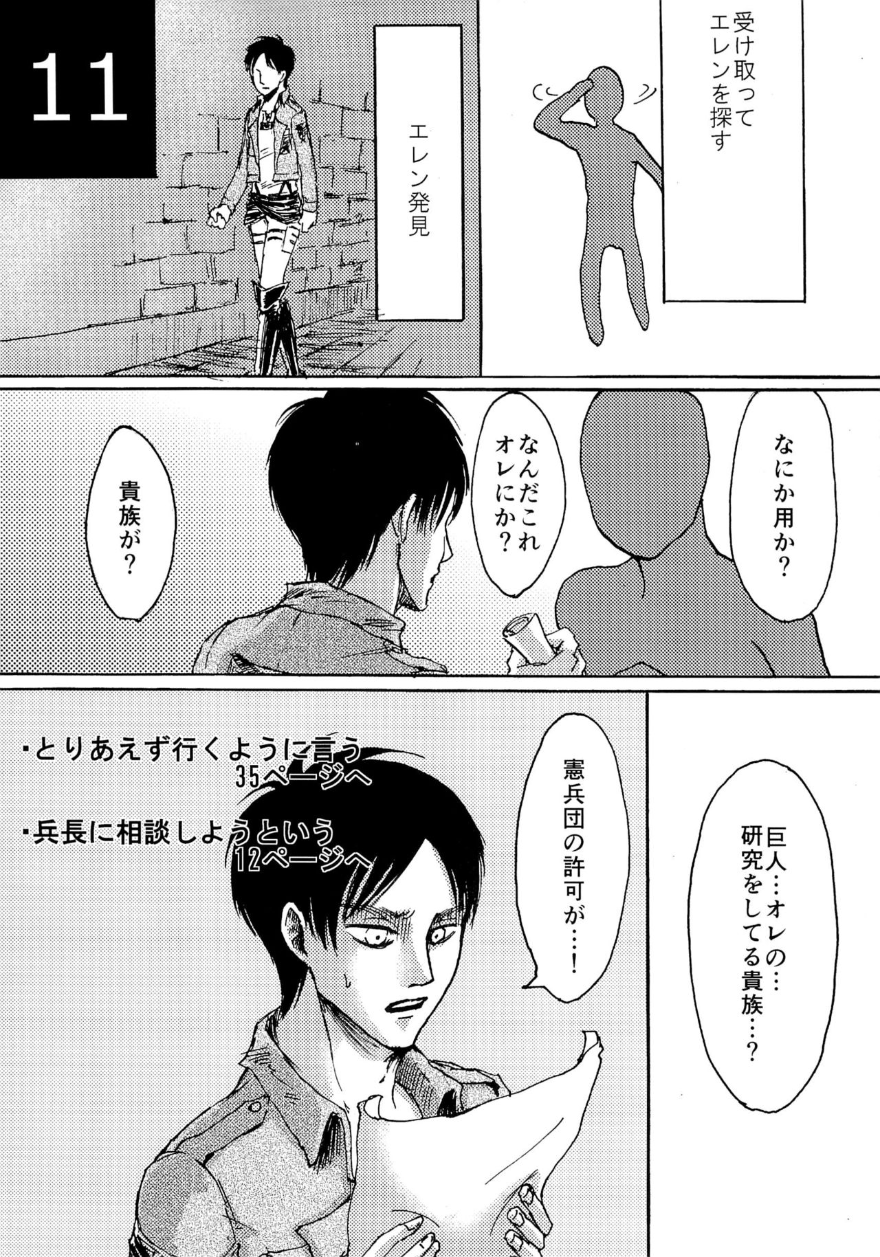 Kinkyuu Toubatsu Eren o Mamore! page 11 full