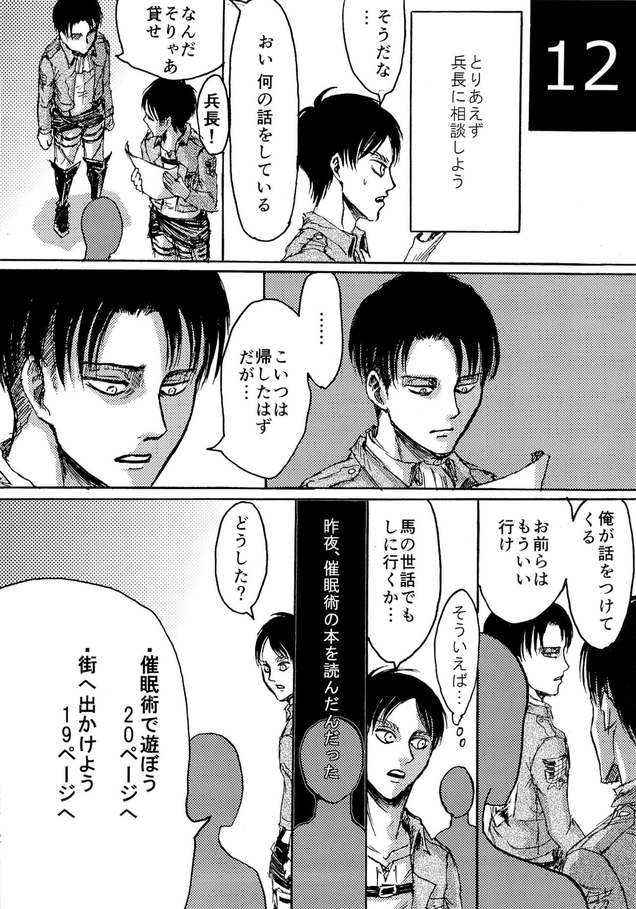 Kinkyuu Toubatsu Eren o Mamore! page 12 full