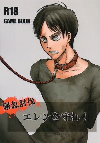 (Dai 9 Kai Hekigai Chousa Haku) [Mithril Sword (Sawyer)] Kinkyuu Toubatsu Eren o Mamore! (Shingeki no Kyojin) cover