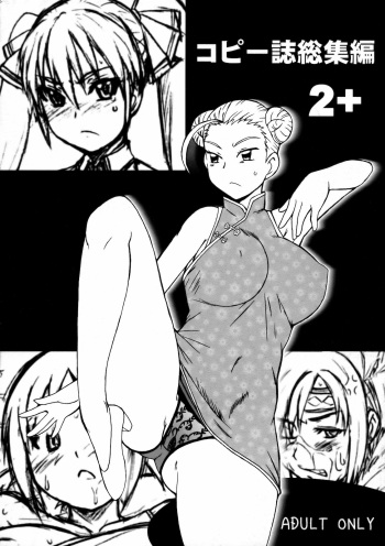 (C78) [Dashigara 100% (Minpei Ichigo)] Copy-shi Soushuuhen 2+ (Various) [English] cover