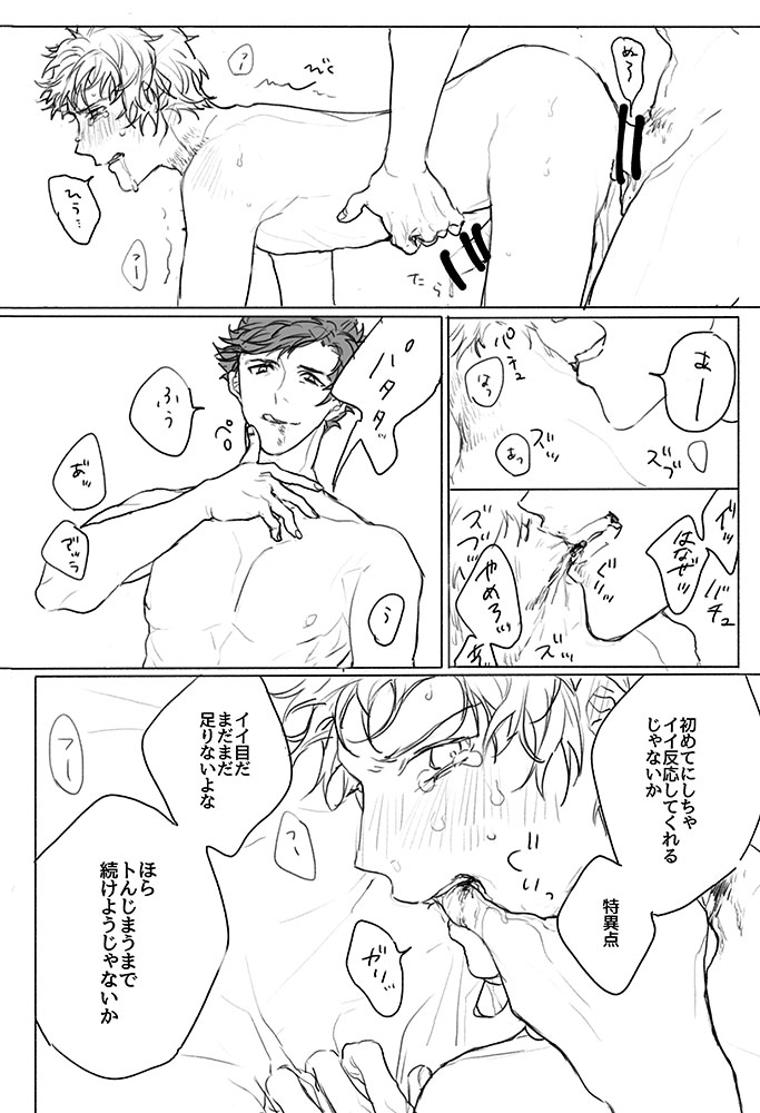 Itaitashikute page 11 full