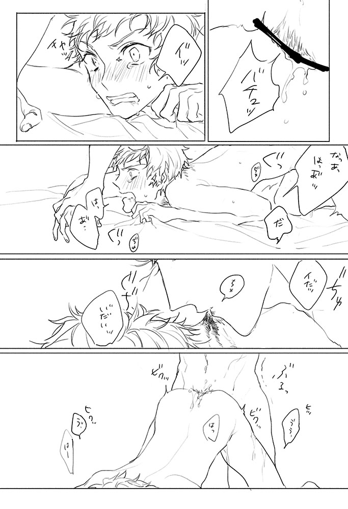 Itaitashikute page 12 full