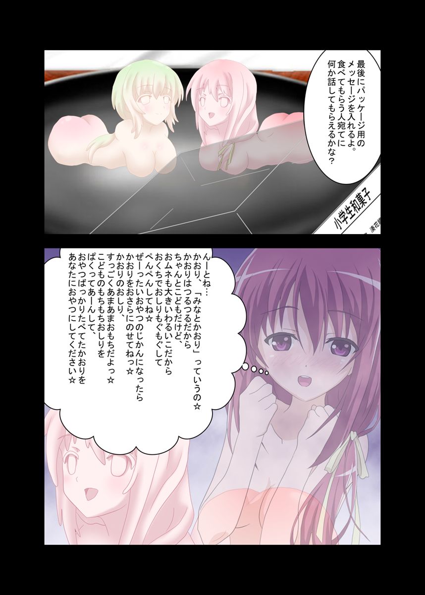 Wagashi-ka page 11 full