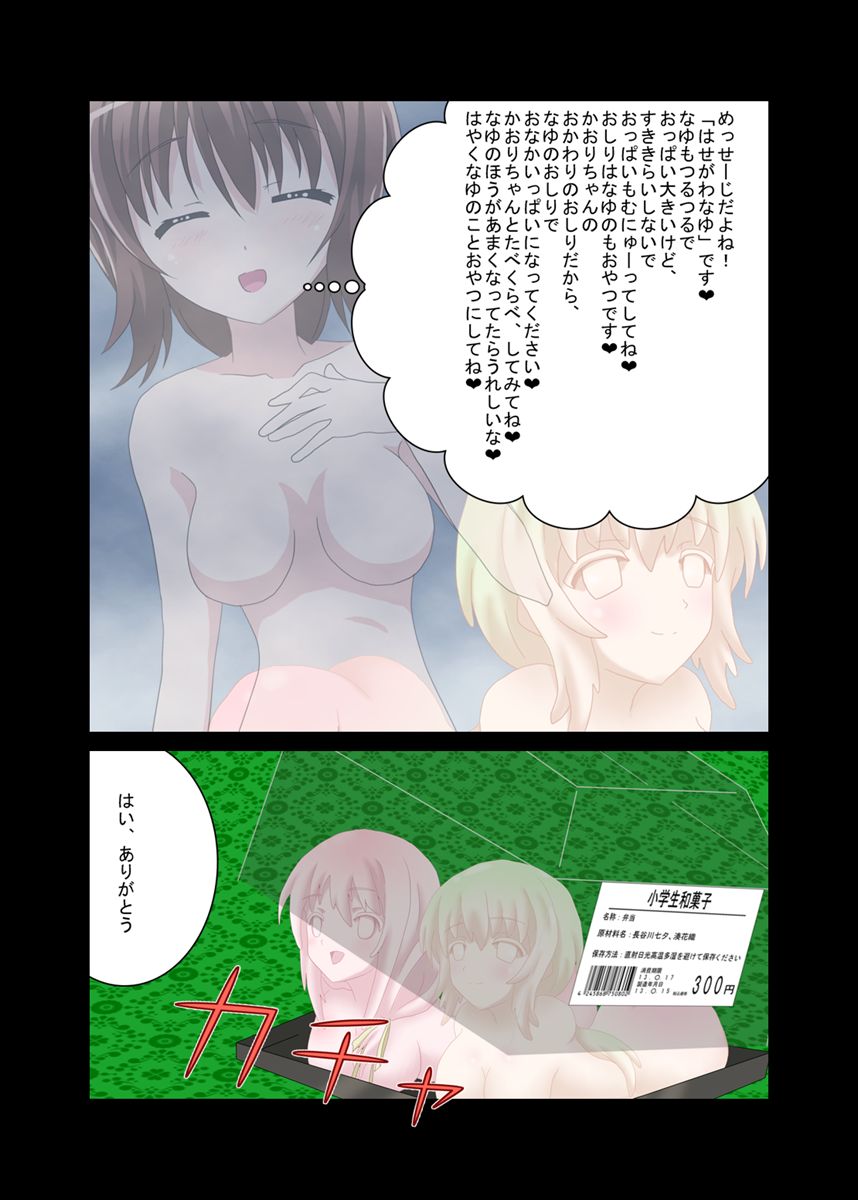 Wagashi-ka page 12 full