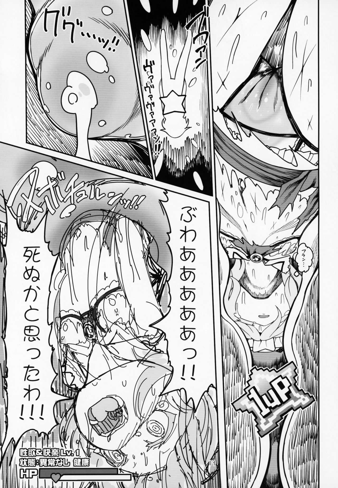 Remilia Mugen Marunomi page 12 full