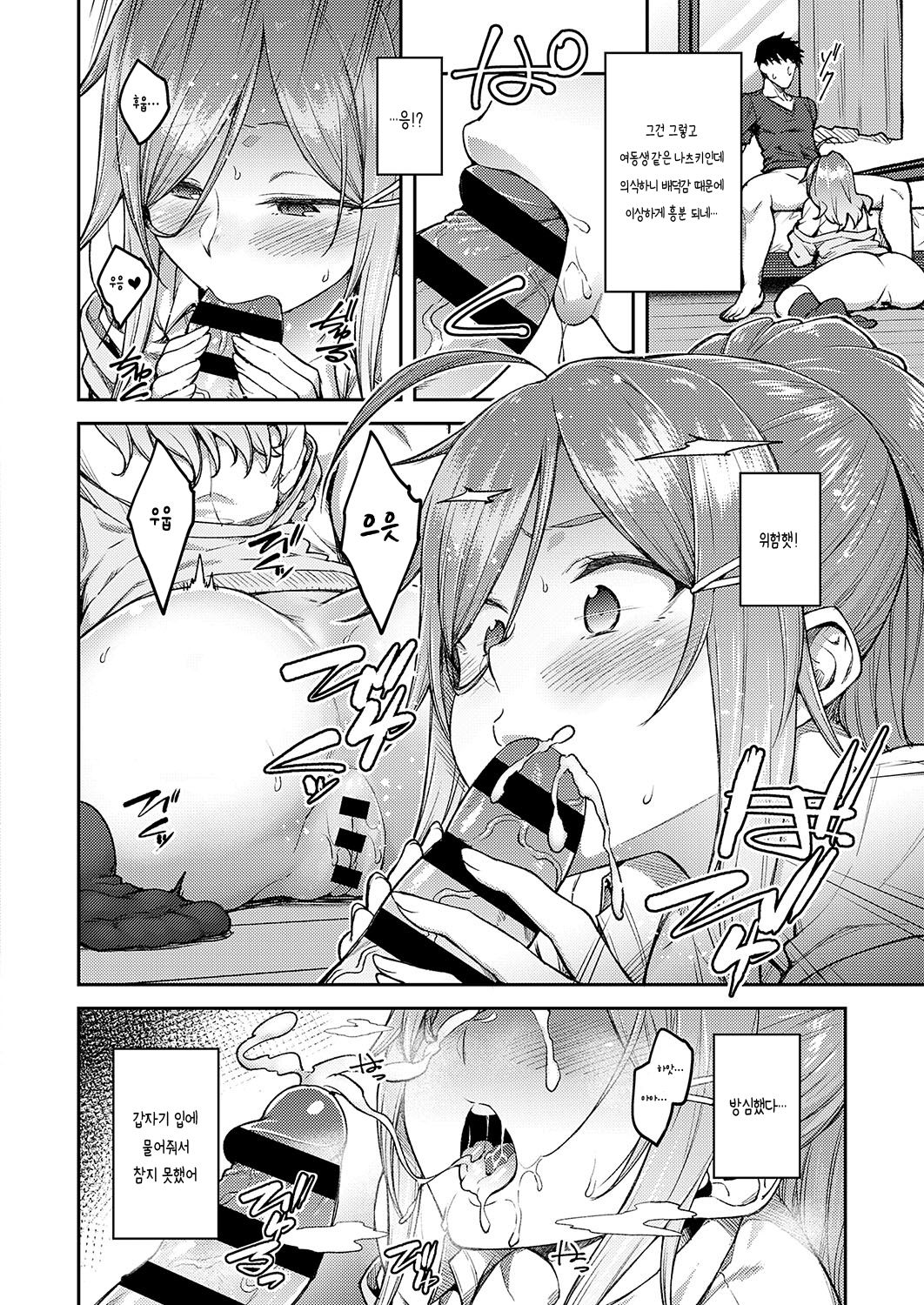 Linaria | 리나리아 page 11 full