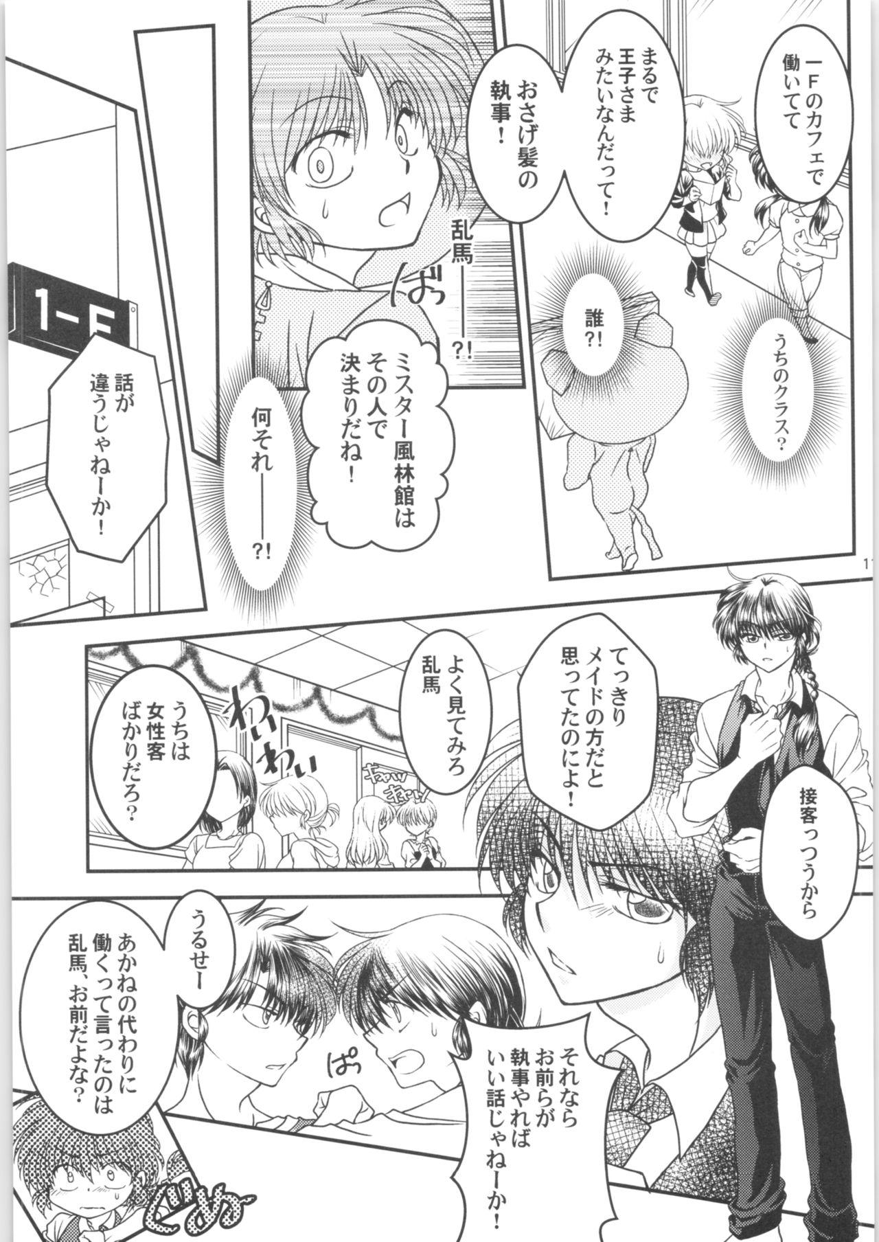Dekiai Fiance page 10 full