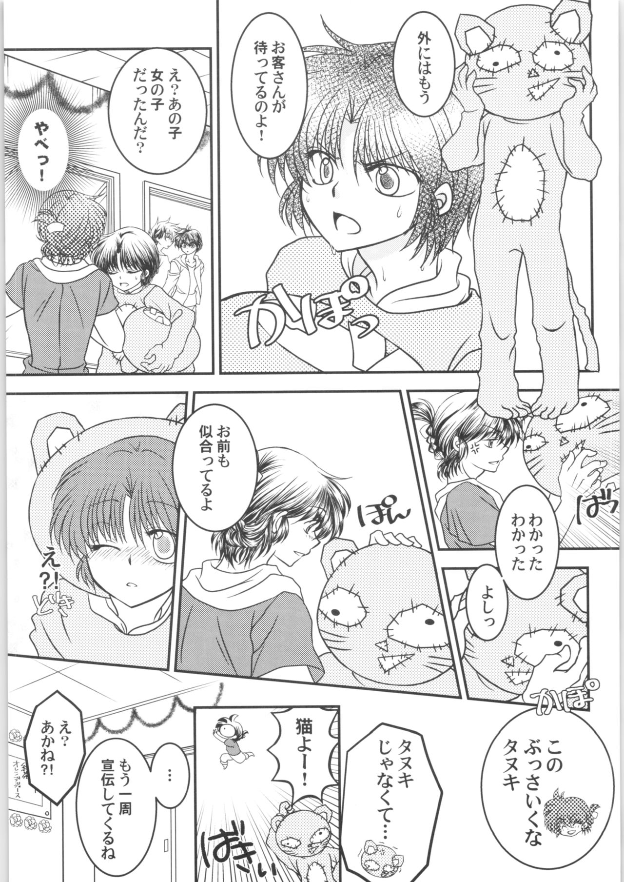 Dekiai Fiance page 6 full