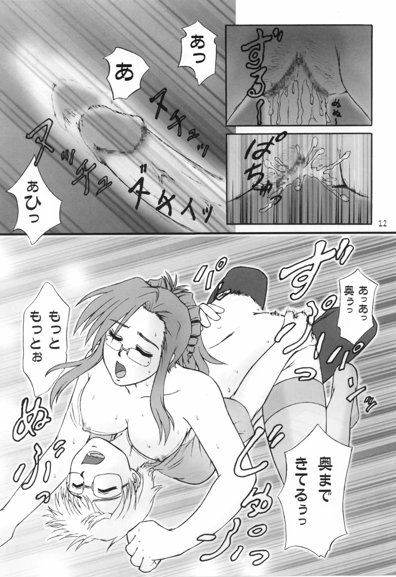 Kore ga Bokura no Saiyuusen Jikou page 11 full