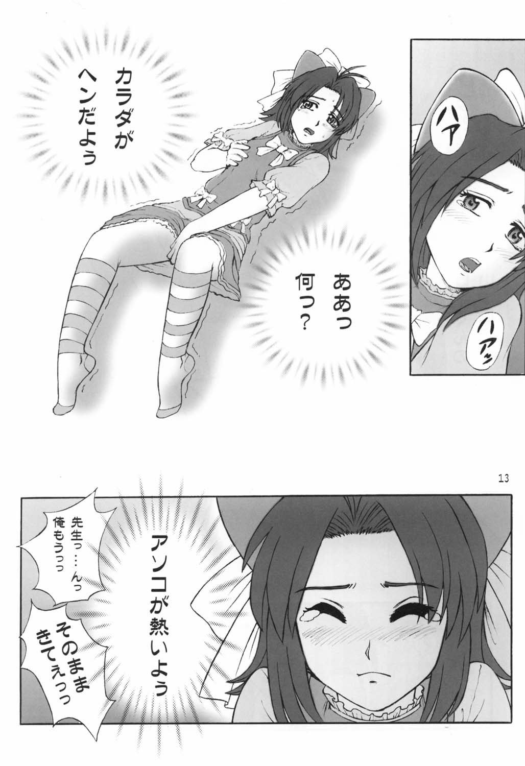Kore ga Bokura no Saiyuusen Jikou page 12 full
